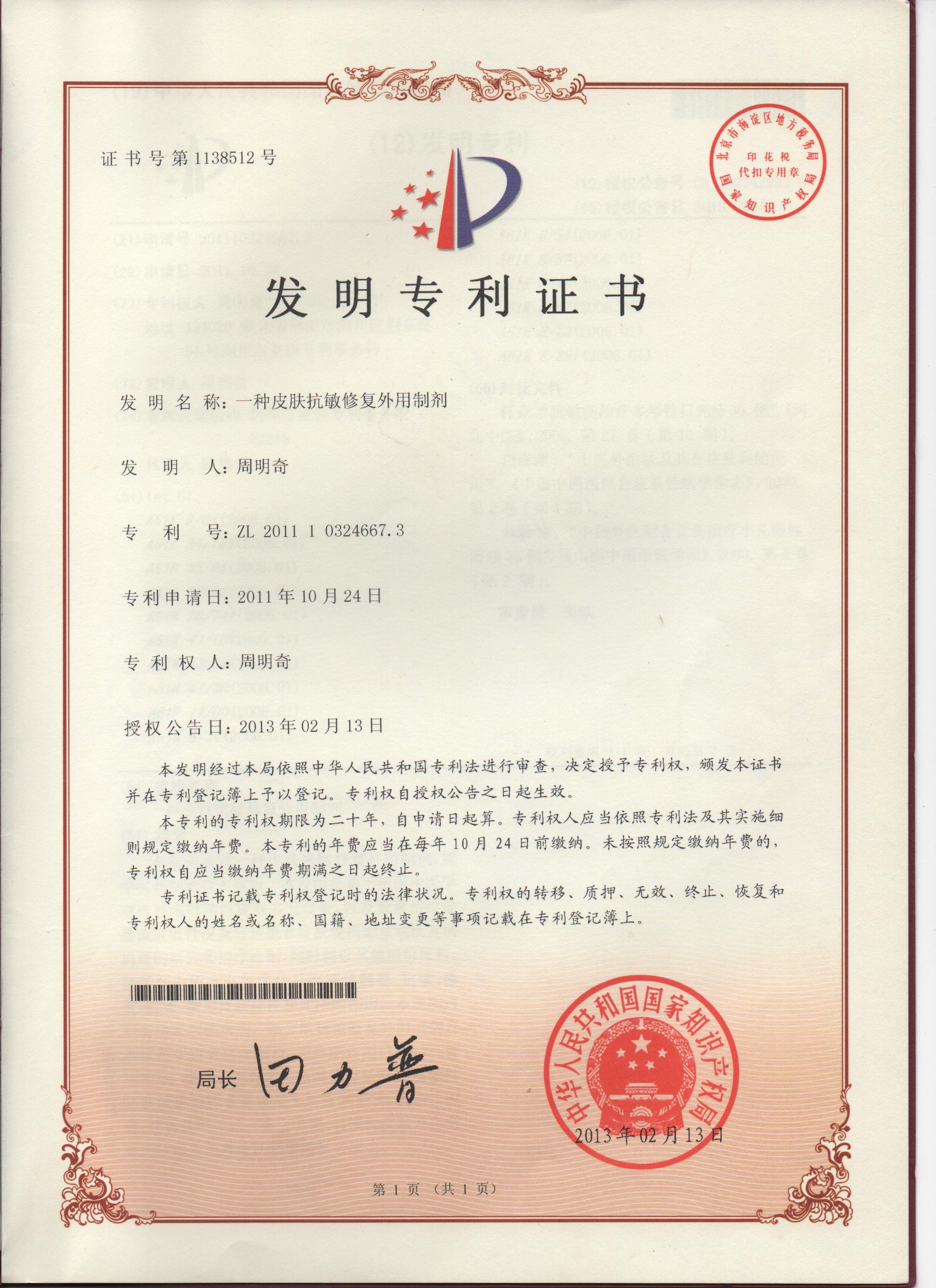 周明奇專利１.jpg
