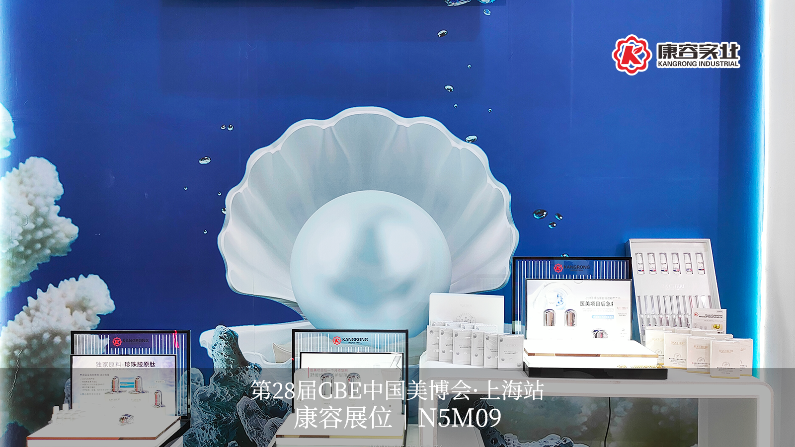 康容化妝品OEM/ODM智造