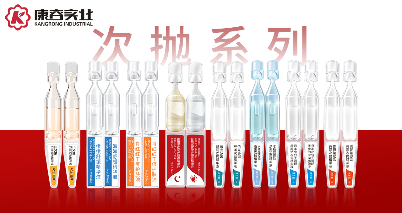 康容次拋精華液代加工