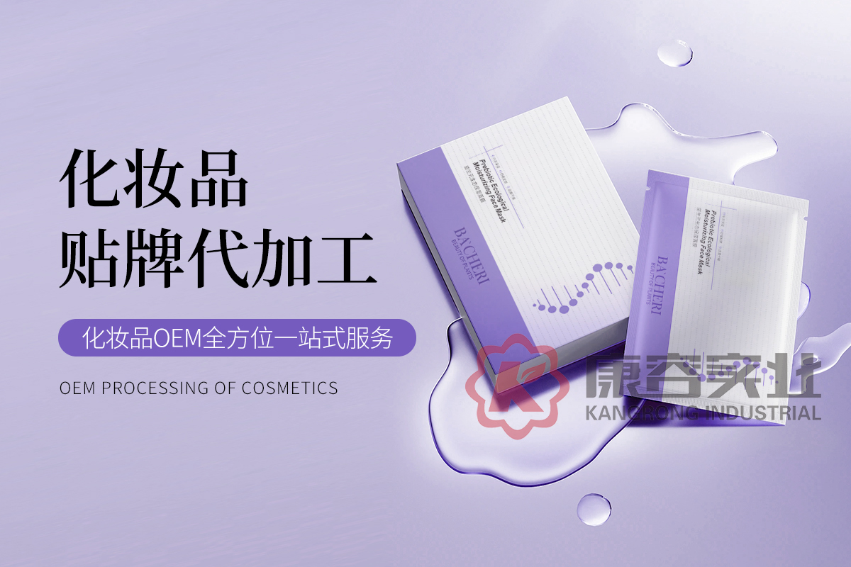 化妝品OEM廠家