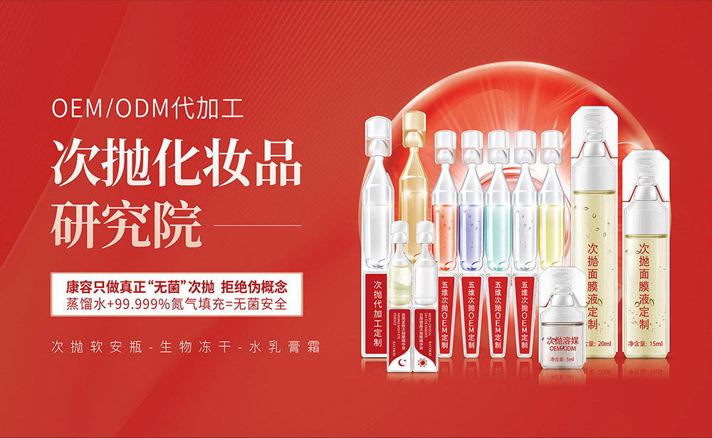 次拋化妝品研究院