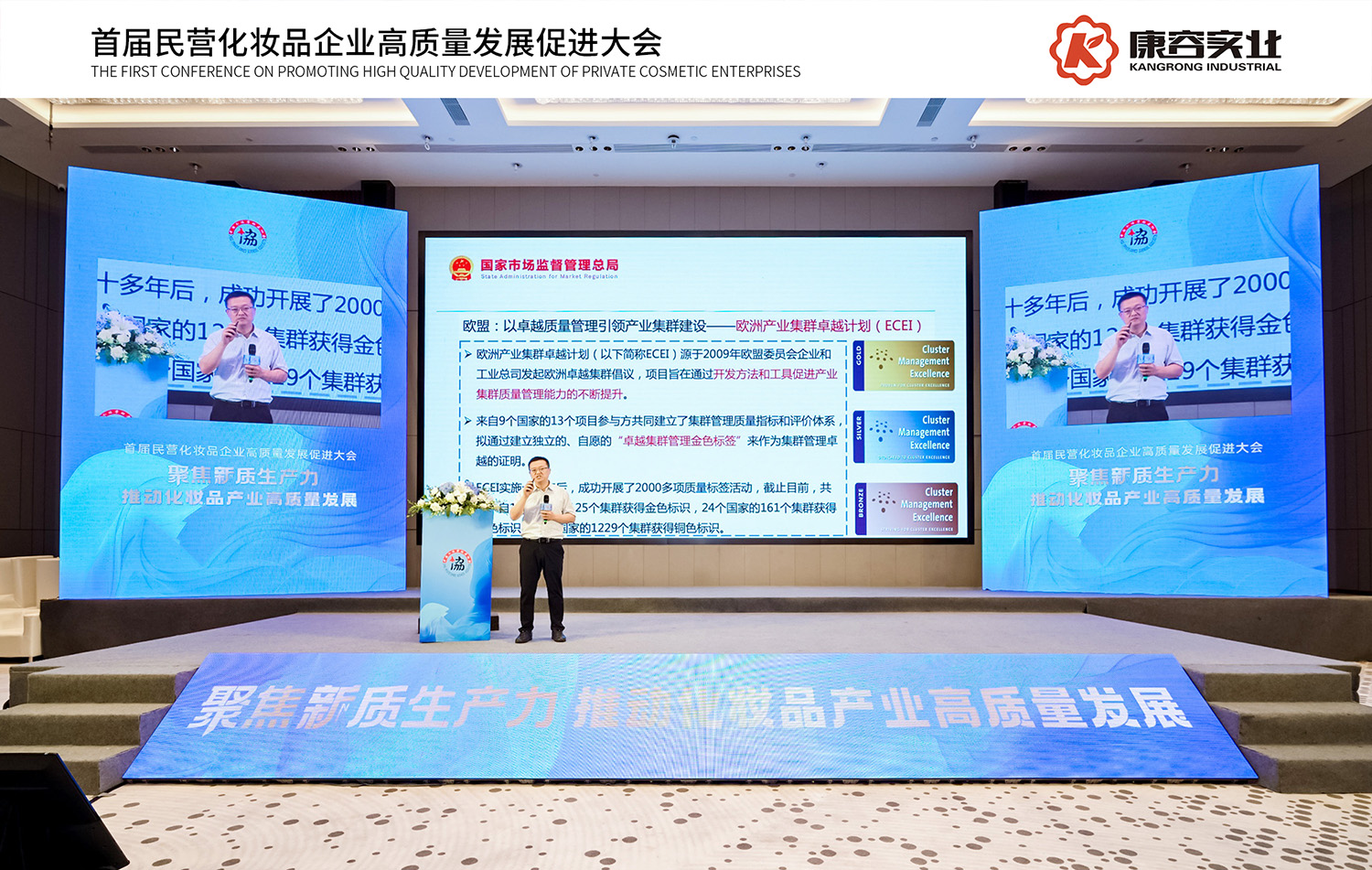 首屆民營化妝品企業高質量發展促進大會