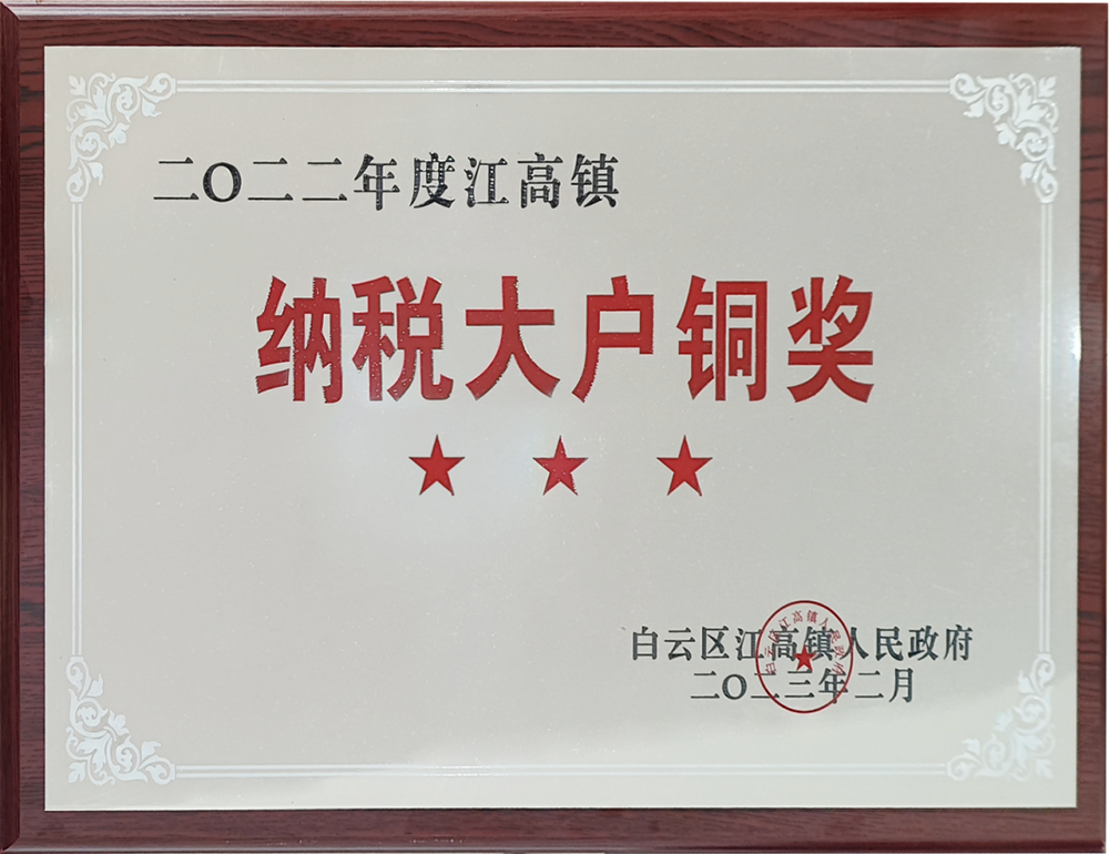 康容實業2022年納稅大戶銅獎