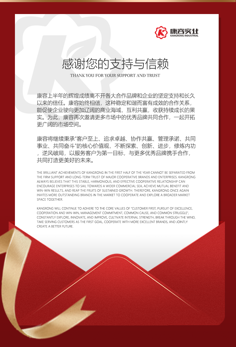 康容實業2024年上半年年中總結暨下半年工作計劃會議