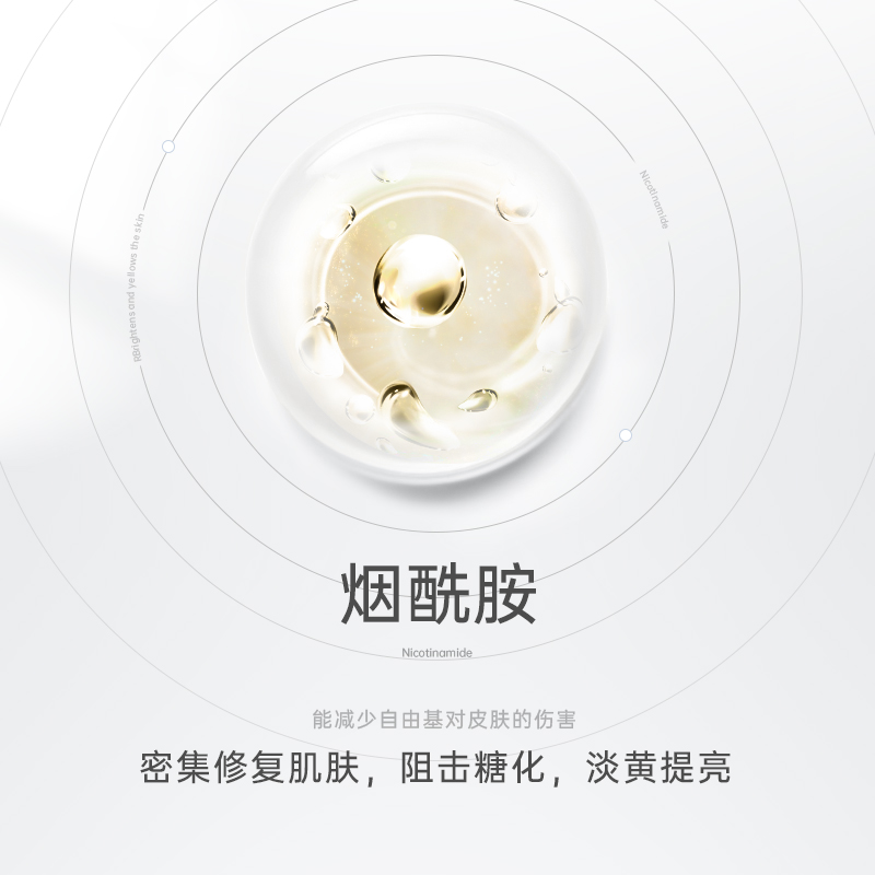 煙酰胺次拋