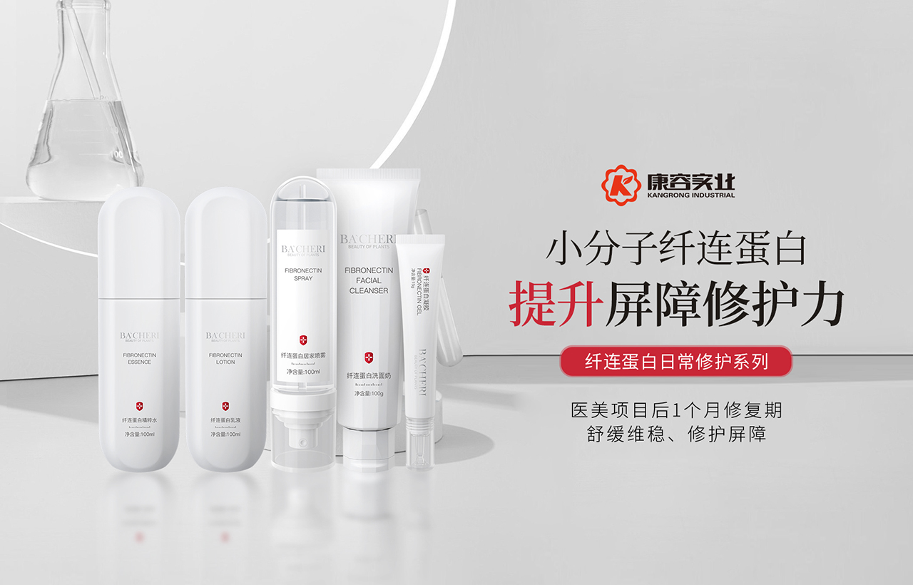 廣東康容實業有限公司化妝品貼牌加工
