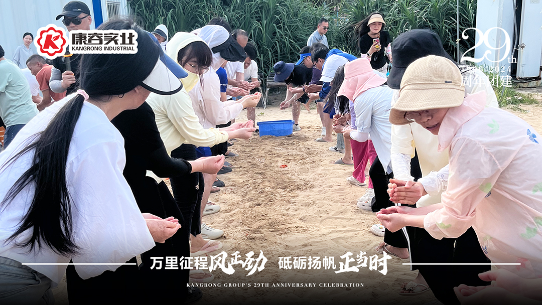 2024年康容集團(tuán)29周年慶