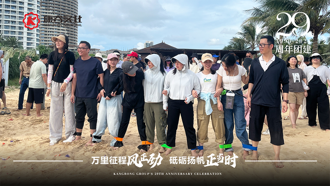 2024年康容集團(tuán)29周年慶