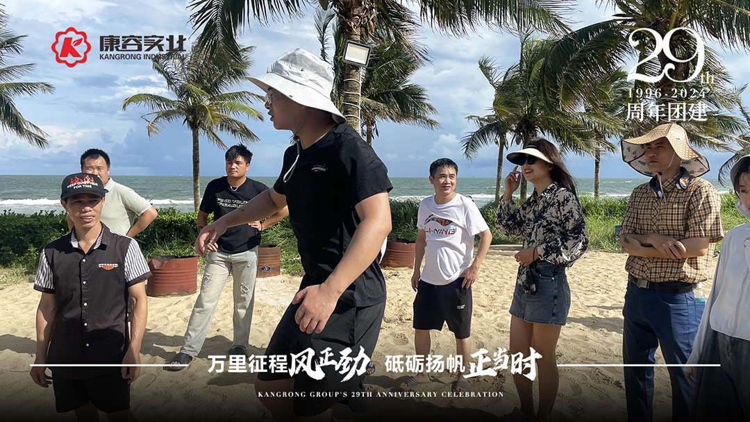 2024年康容集團(tuán)29周年慶