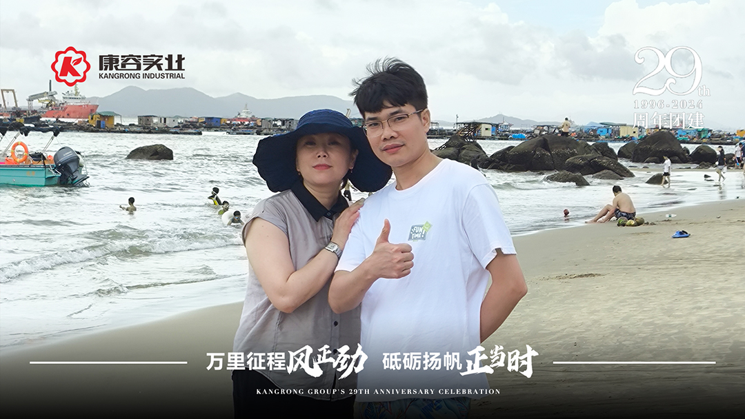 2024年康容集團(tuán)29周年慶