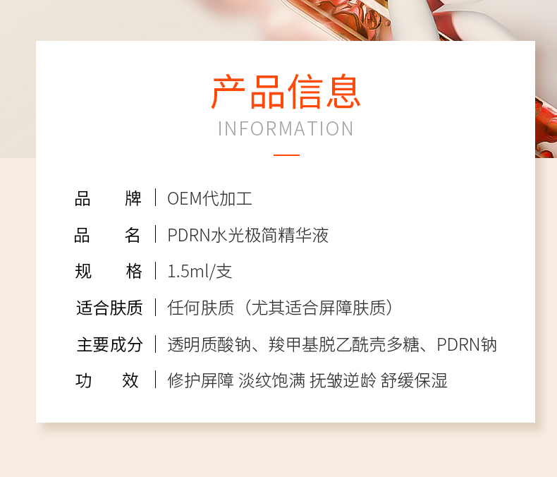極簡配方次拋PDRN水光極簡精華液