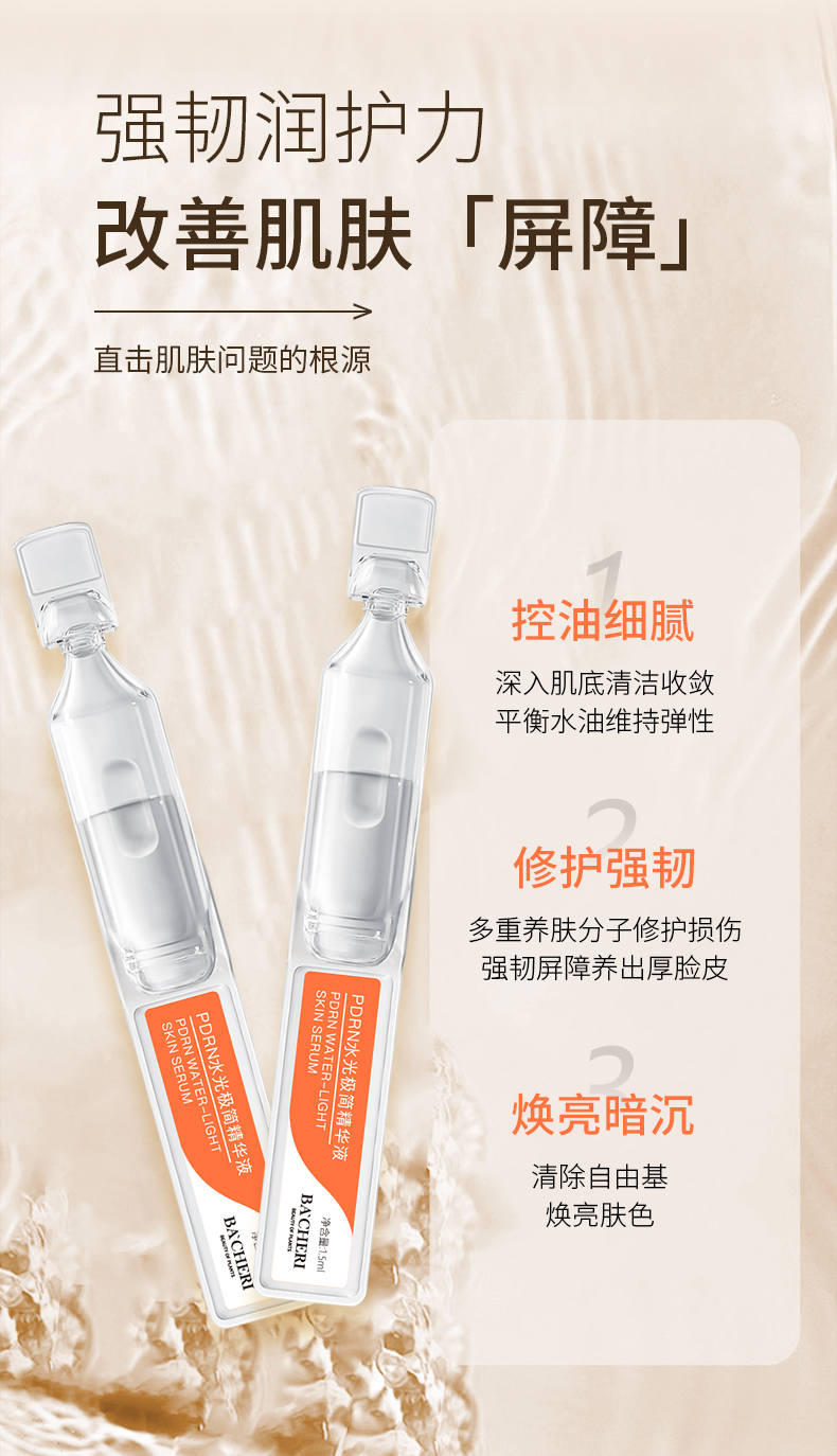 極簡配方次拋PDRN水光極簡精華液
