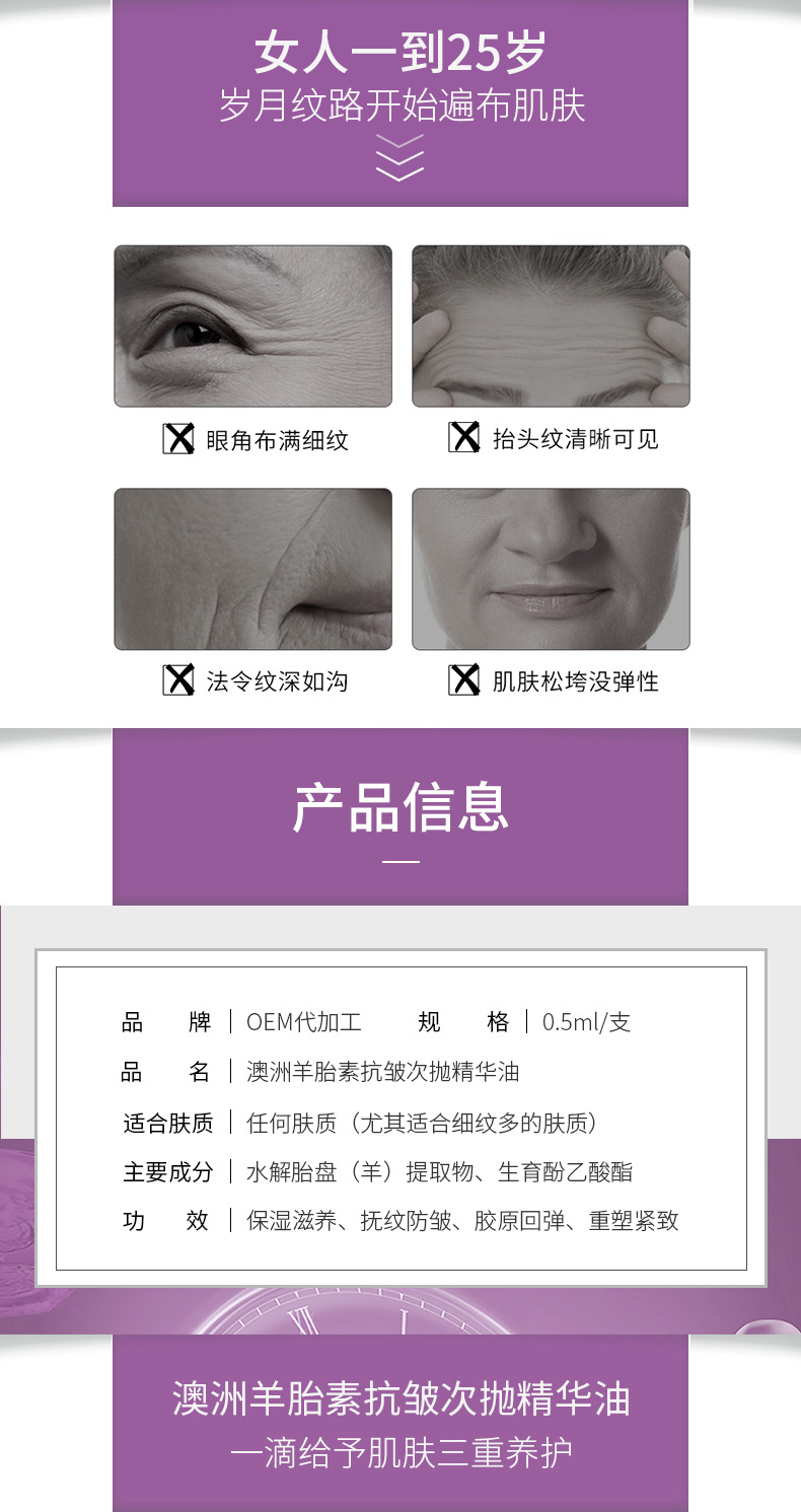 澳洲羊胎素抗皺次拋精華油