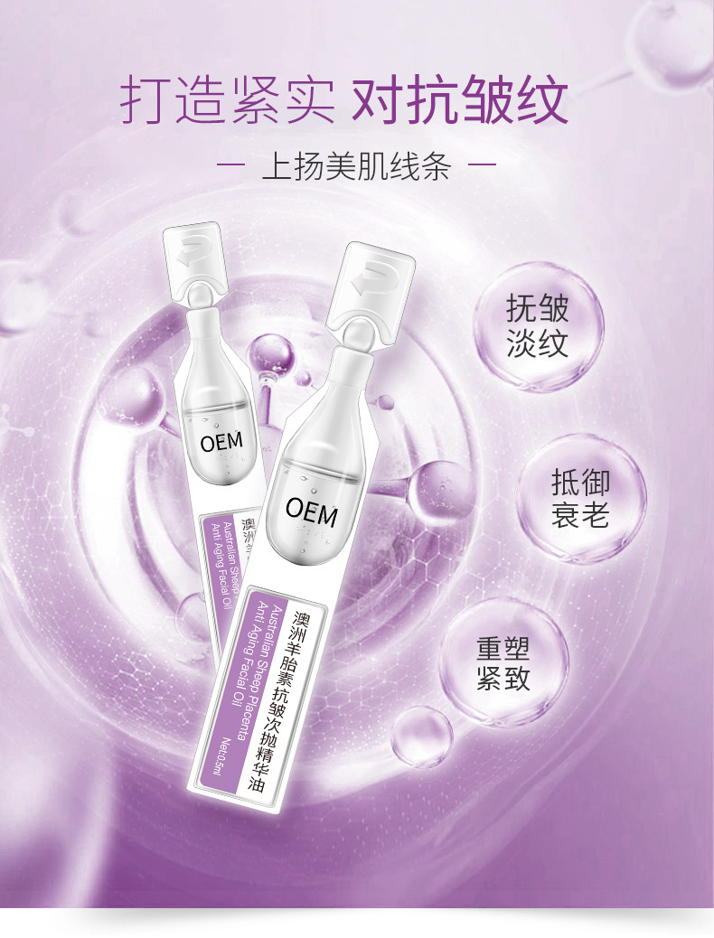 澳洲羊胎素抗皺次拋精華油