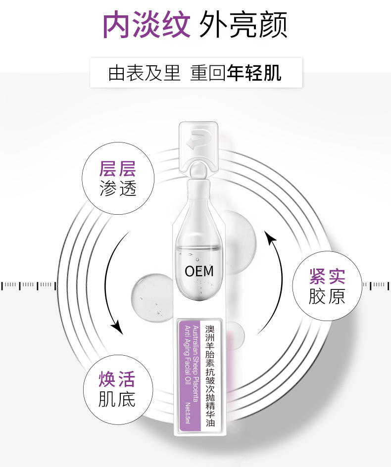澳洲羊胎素抗皺次拋精華油