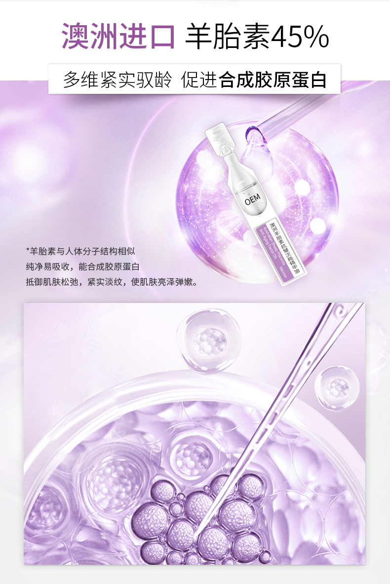 澳洲羊胎素抗皺次拋精華油