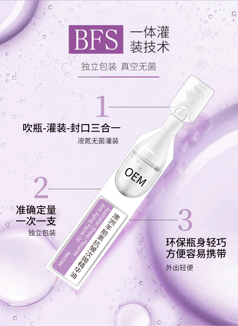 澳洲羊胎素抗皺次拋精華油