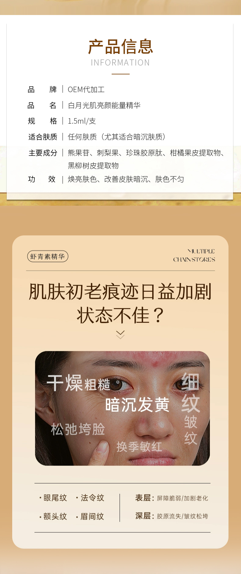 白月光亮顏能量精華液