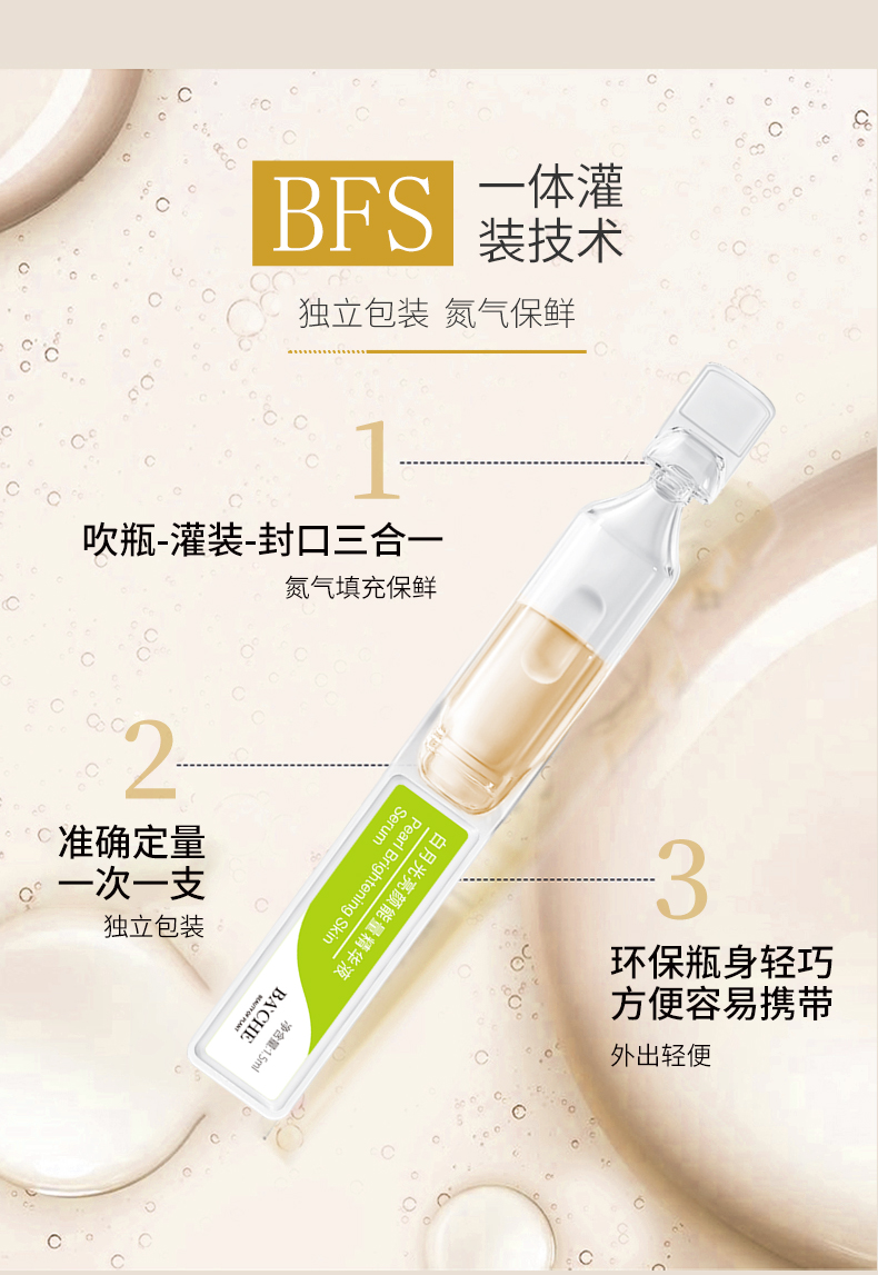 白月光亮顏能量精華液