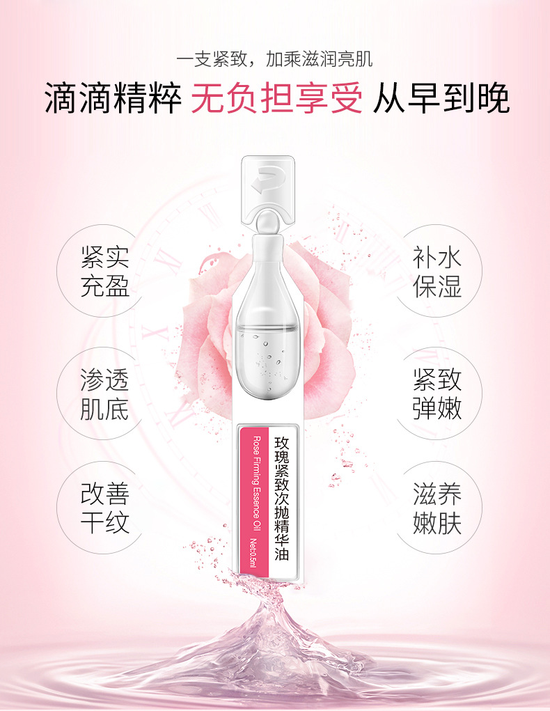 玫瑰緊致次拋精華油