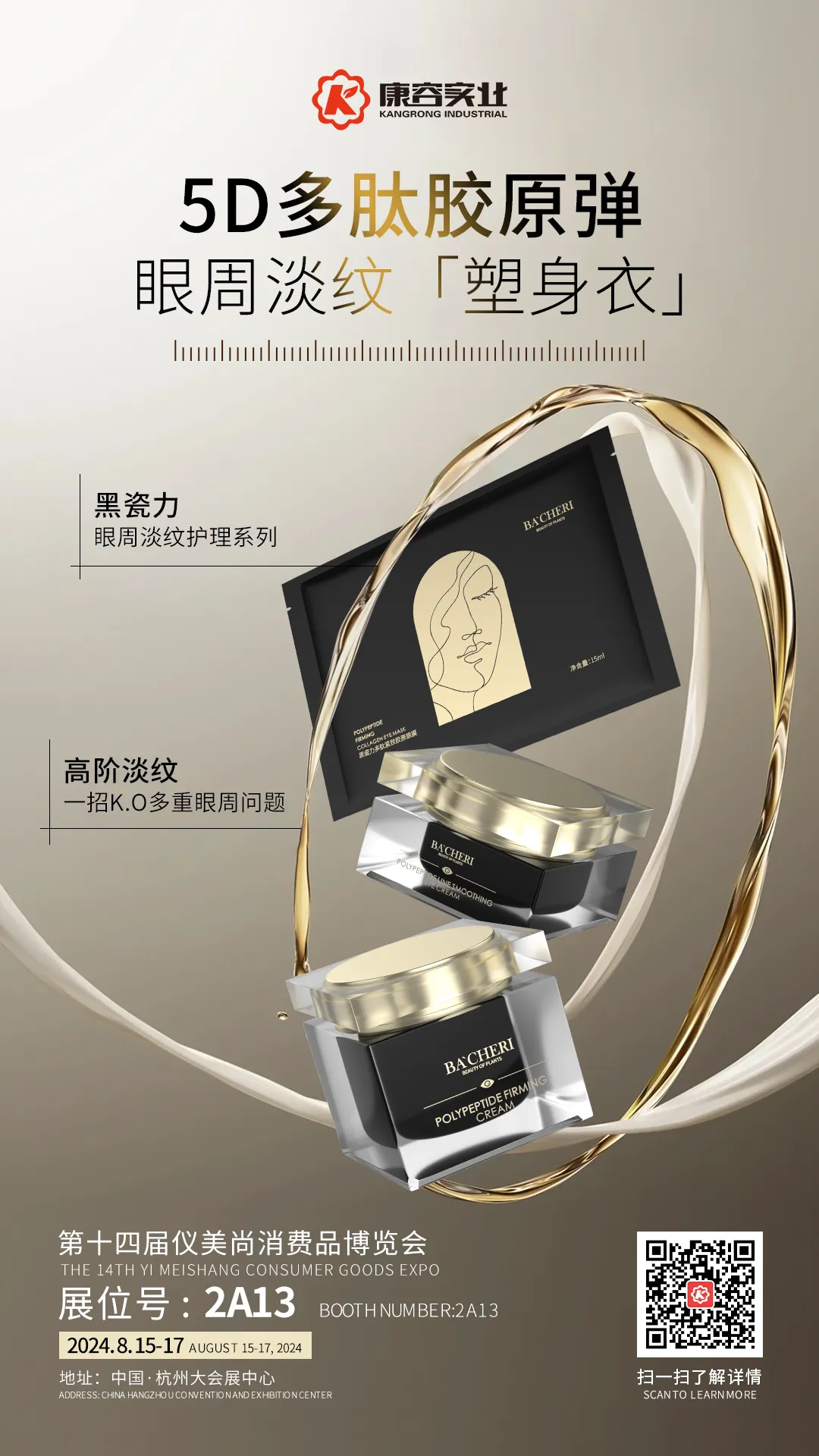 超燃現(xiàn)場(chǎng)｜康容智造火爆點(diǎn)燃儀美尚現(xiàn)場(chǎng)，好次拋·康容造！