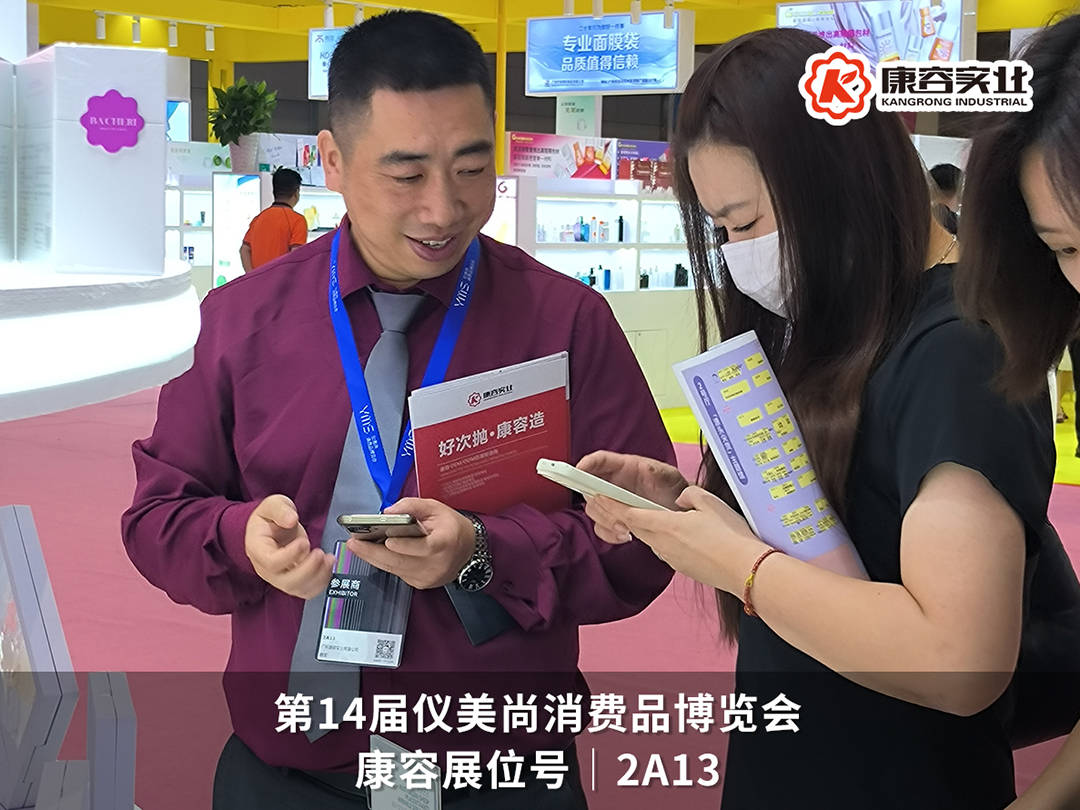 超燃現(xiàn)場(chǎng)｜康容智造火爆點(diǎn)燃儀美尚現(xiàn)場(chǎng)，好次拋·康容造！