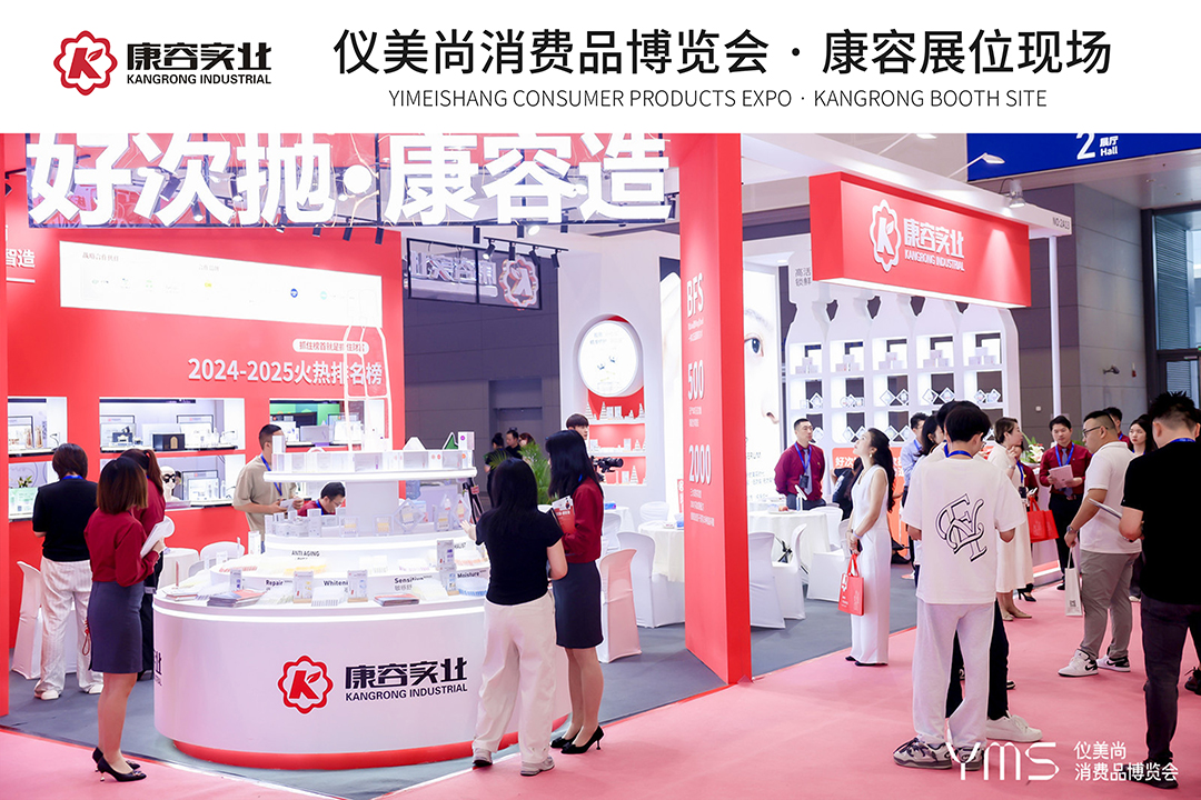 儀美尚展會圓滿收官｜康容載譽而歸，榮獲「年度風云工廠」大獎