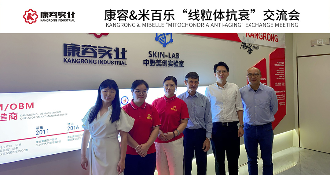 “護(hù)膚新能源·線粒體抗衰”——康容攜手瑞士米百樂·開啟科學(xué)護(hù)膚新風(fēng)向