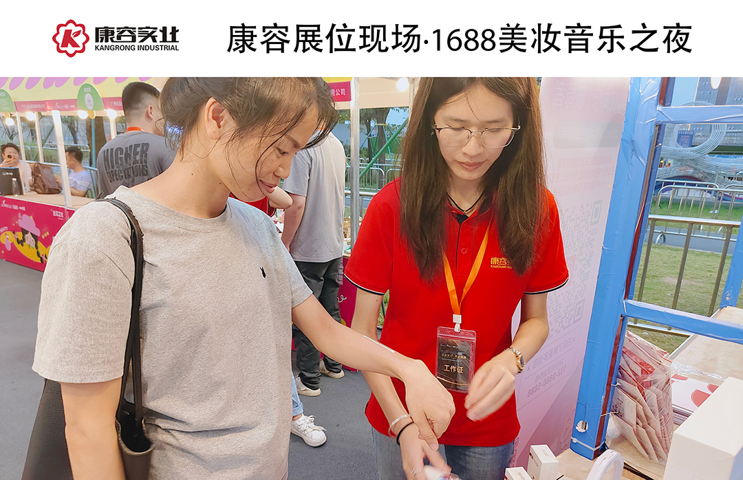超燃音樂之夜｜精彩不容錯過，康容展位帶您體驗不一樣的樂趣！