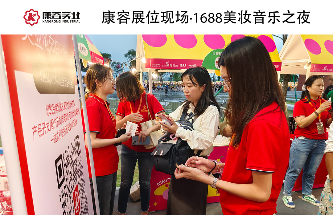 超燃音樂之夜｜精彩不容錯過，康容展位帶您體驗不一樣的樂趣！
