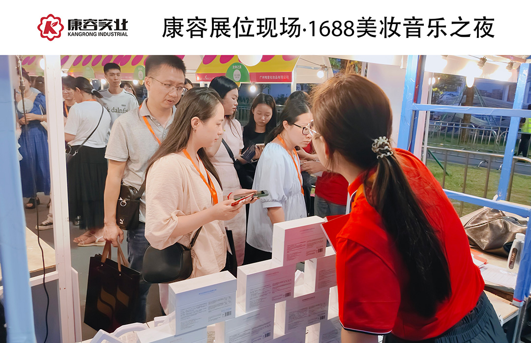 超燃音樂之夜｜精彩不容錯過，康容展位帶您體驗不一樣的樂趣！