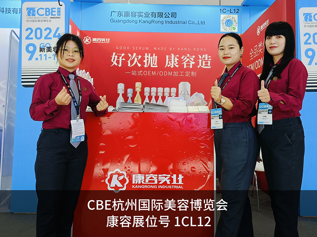 CBE杭州展｜康容聚焦次拋藍(lán)海，邀您共赴美妝新時代