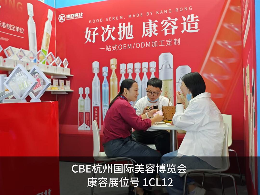 CBE杭州展｜康容聚焦次拋藍(lán)海，邀您共赴美妝新時代