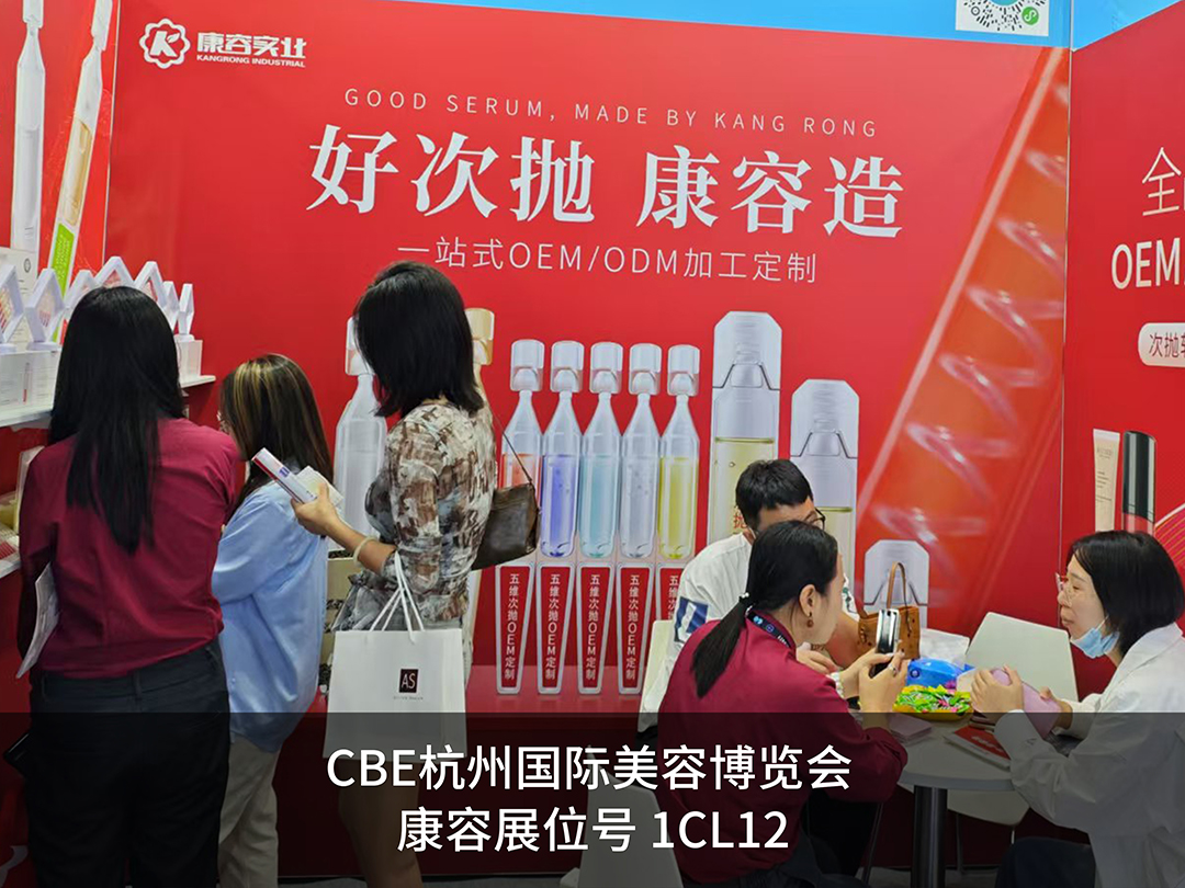 CBE杭州展｜康容聚焦次拋藍(lán)海，邀您共赴美妝新時代