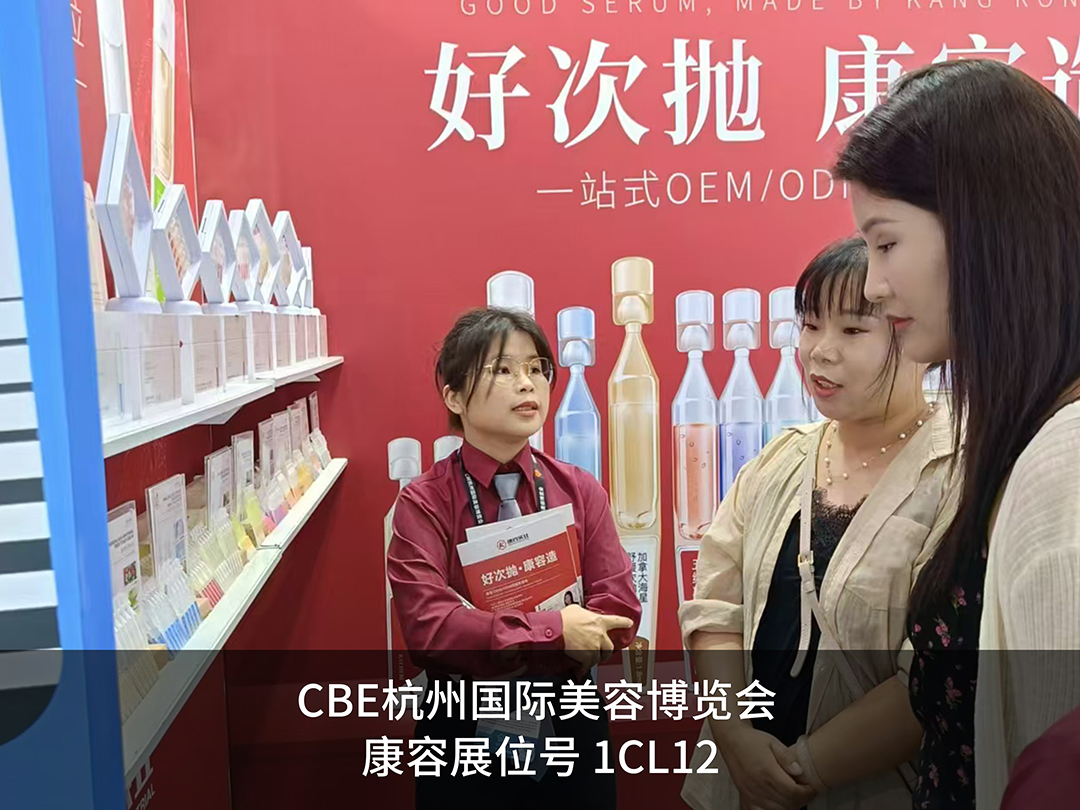 CBE杭州展｜康容聚焦次拋藍(lán)海，邀您共赴美妝新時代