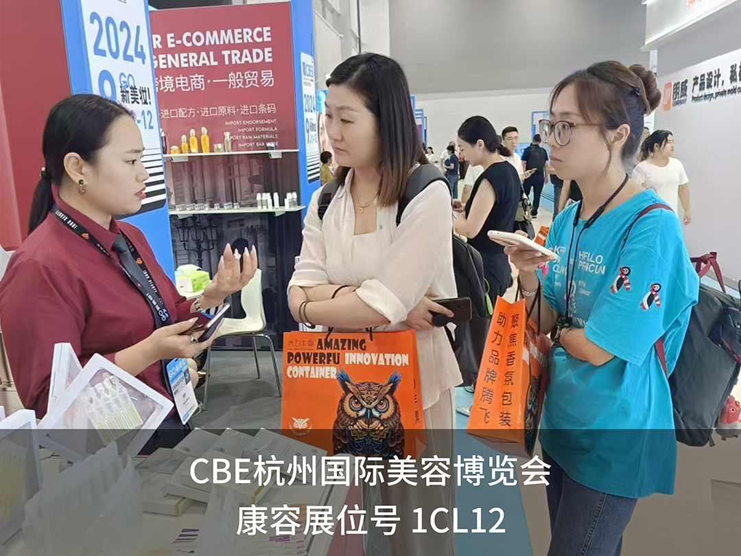 CBE杭州展｜康容聚焦次拋藍(lán)海，邀您共赴美妝新時代