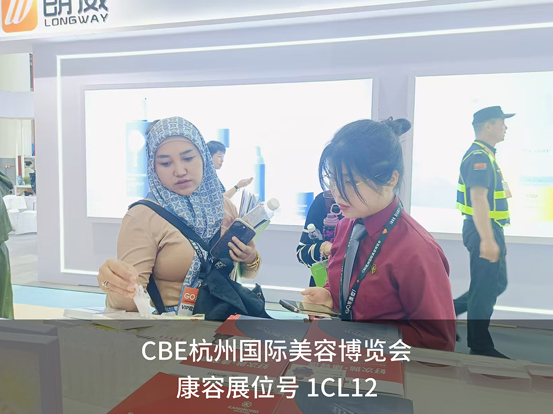 CBE杭州展｜康容聚焦次拋藍(lán)海，邀您共赴美妝新時代