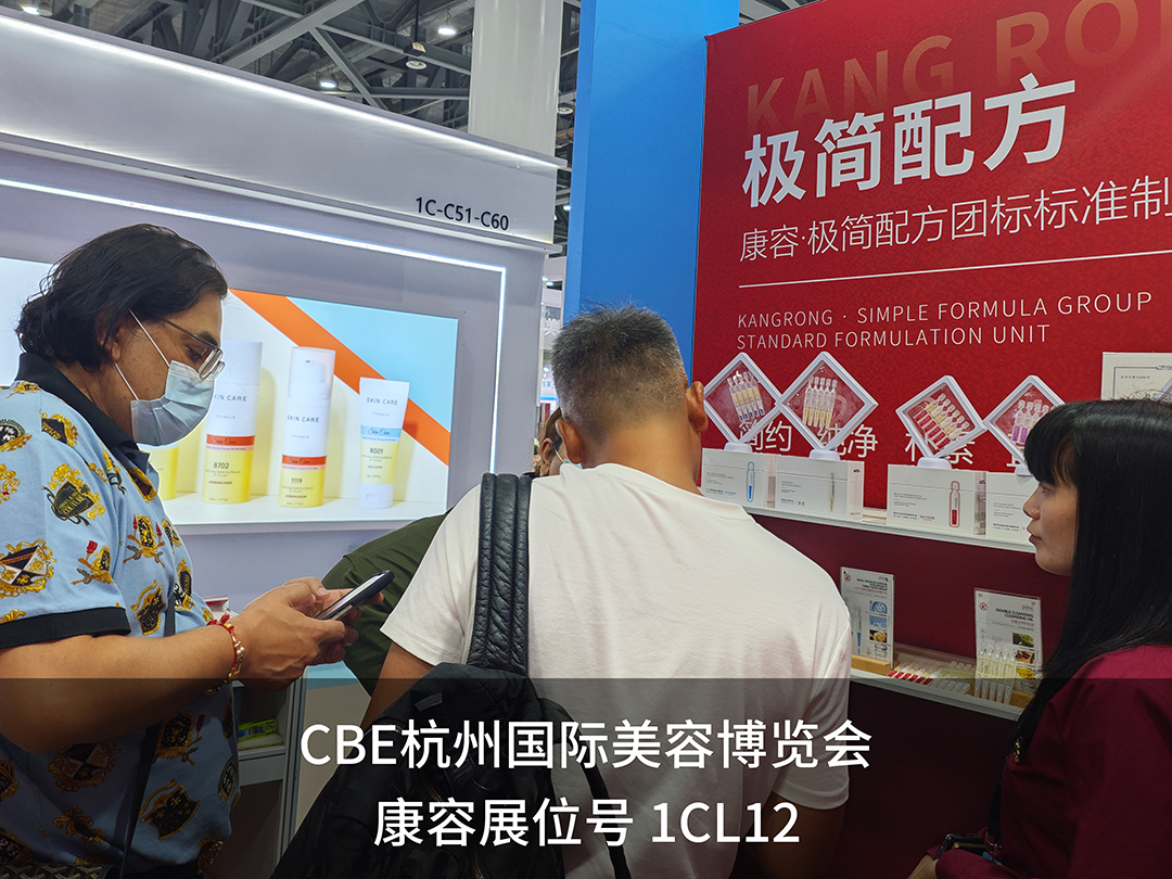 CBE杭州展｜康容聚焦次拋藍(lán)海，邀您共赴美妝新時代