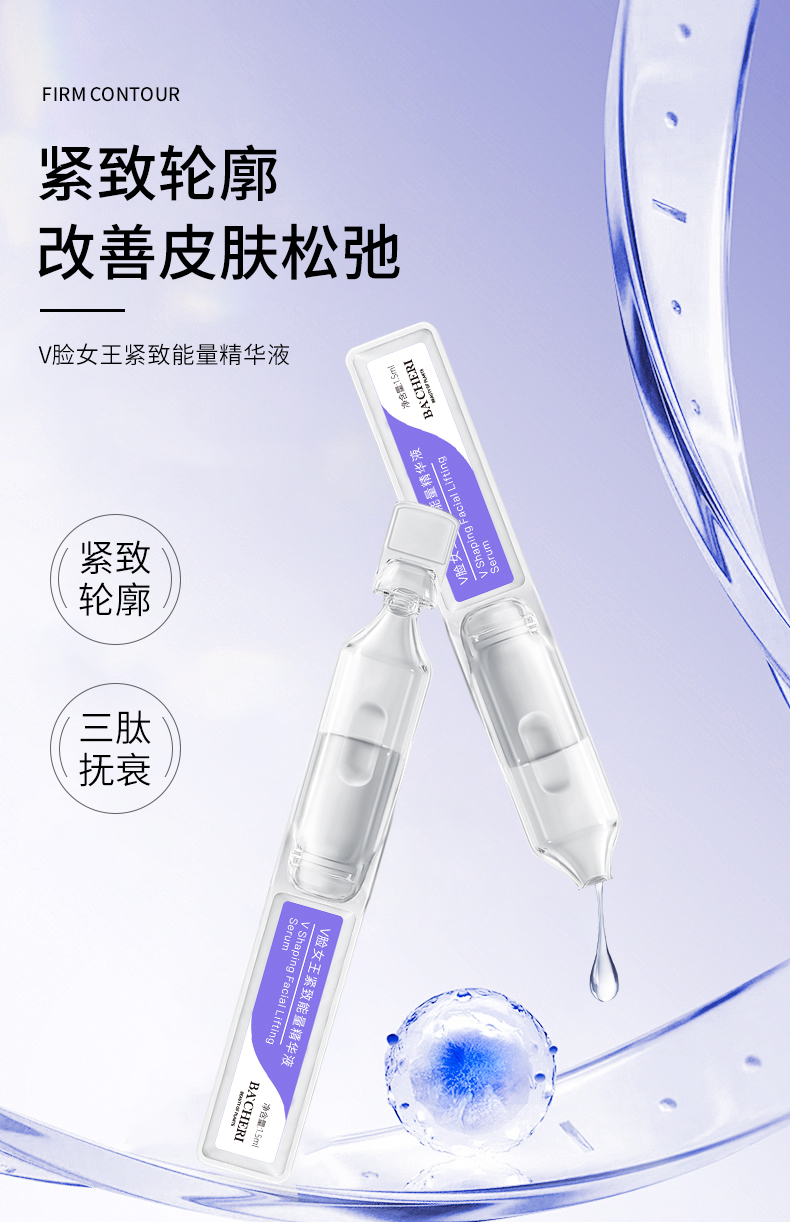 V臉女王緊致能量精華液