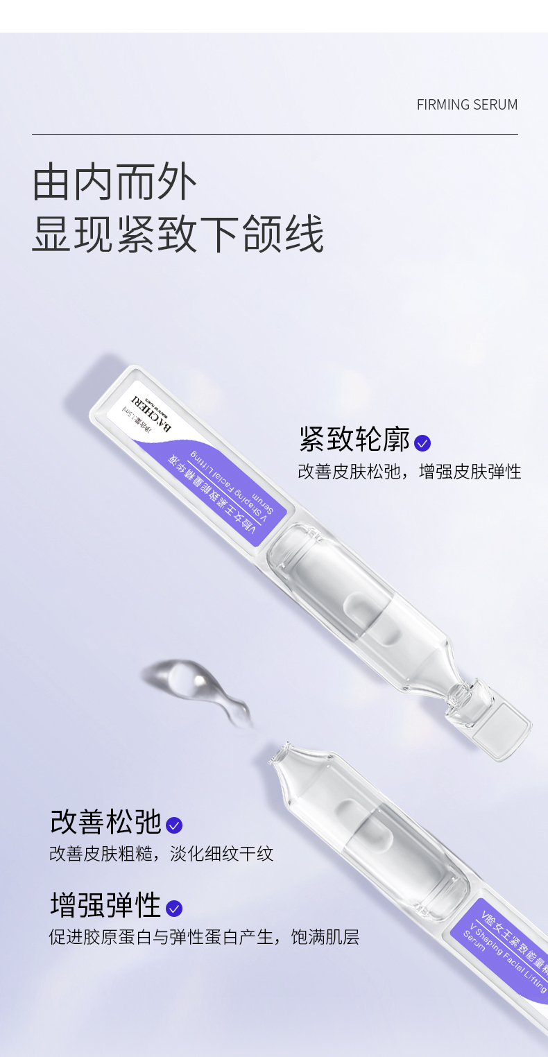 V臉女王緊致能量精華液