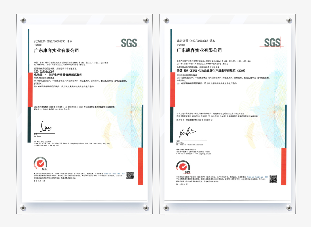 康容ISO 22716/GMP認證證書