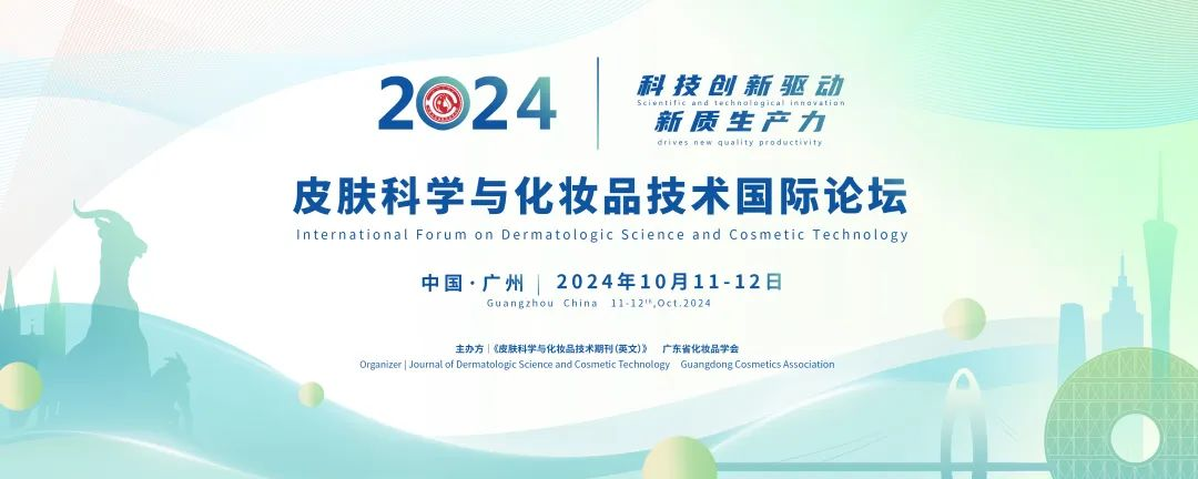 康容實業與您相約｜2024皮膚科學與化妝品技術國際論壇