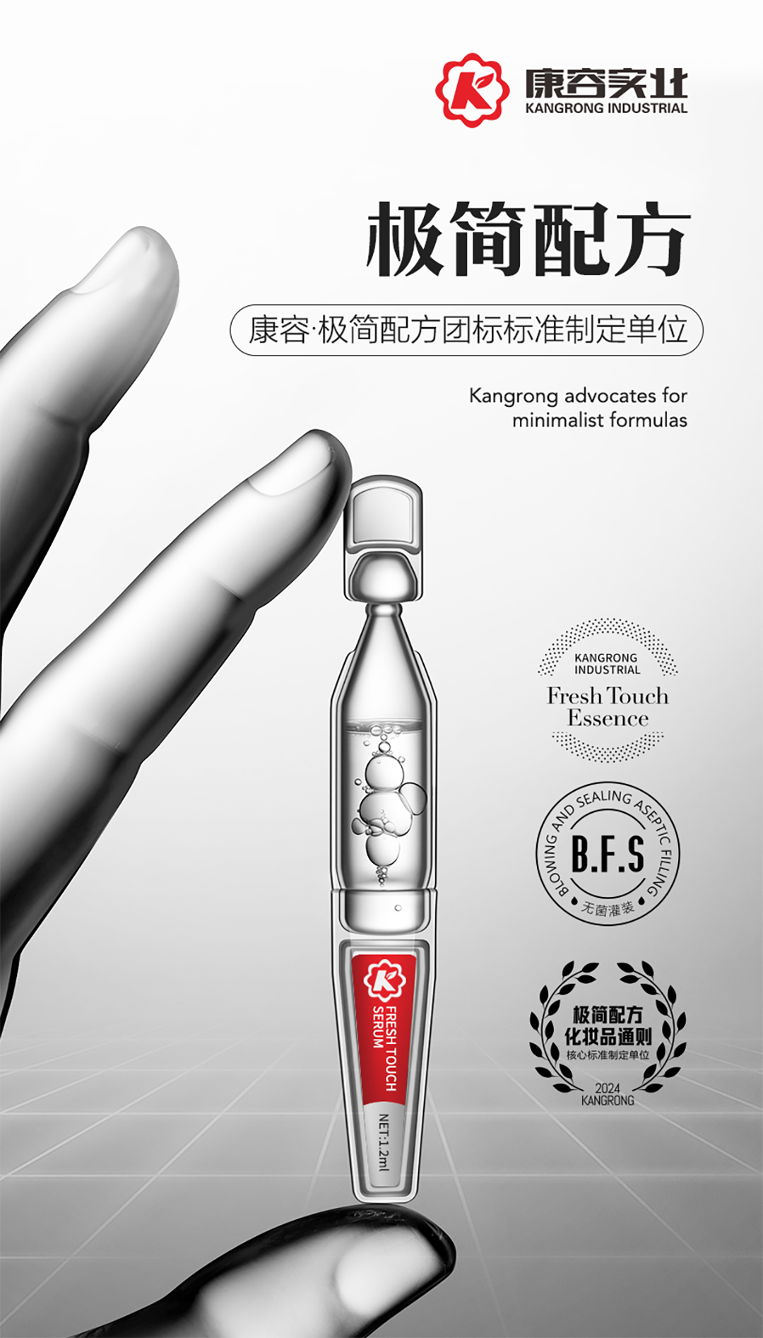 廣東康容實業(yè)有限公司：次拋精華液的智能智造先鋒
