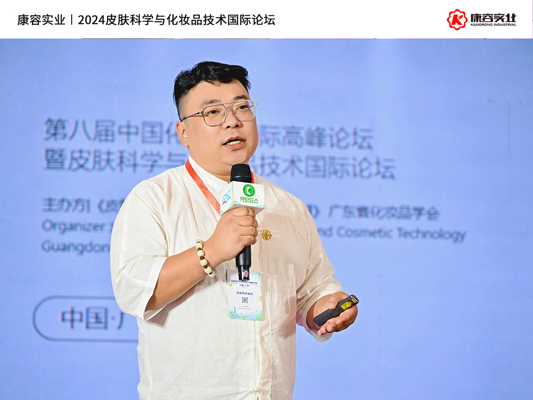 2024皮膚科學(xué)與化妝品技術(shù)國(guó)際論壇｜康容分享“簡(jiǎn)素美膚”前沿護(hù)膚理念