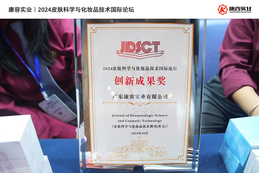 中國化妝品學術盛會丨次拋·“黑馬”成功的背后邏輯？康容領銜分析新質化妝品的崛起