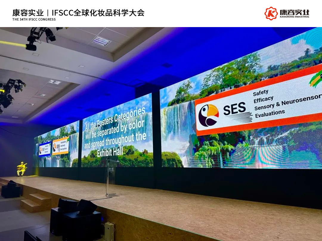 IFSCC大會(huì)圓滿落幕，康容實(shí)業(yè)共繪科技護(hù)膚新藍(lán)圖