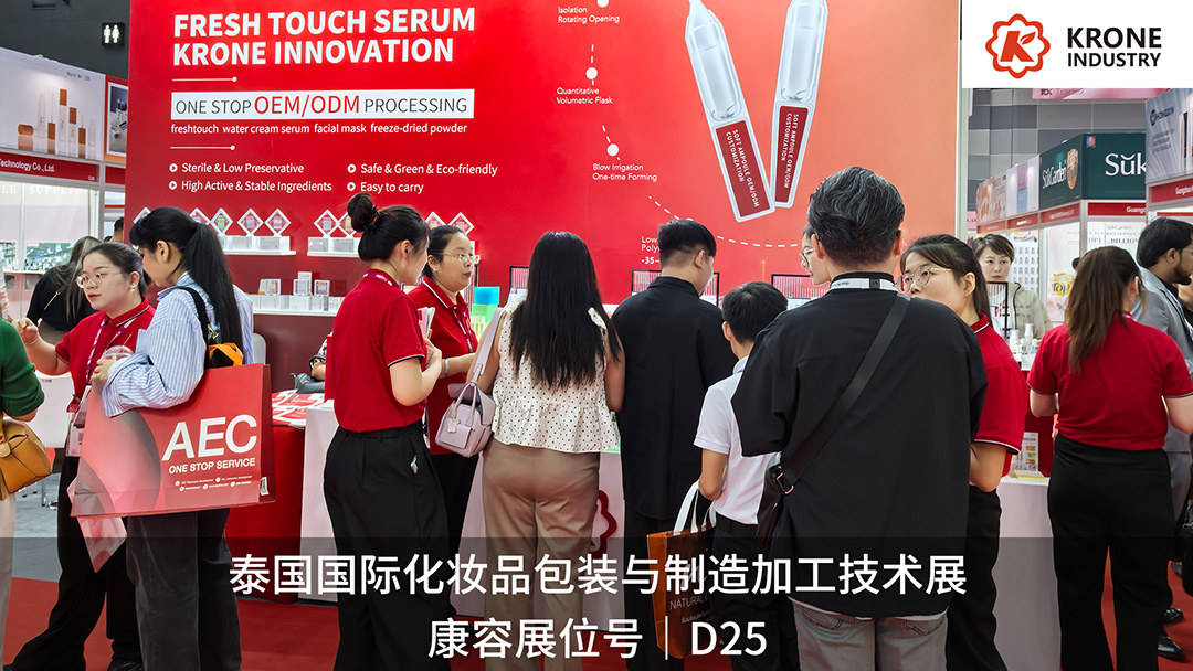 次拋「泰」熱丨康容遠赴泰國美博展（COSMEX）圓滿收官 康容次拋再一次火熱全場，閃耀東南亞！