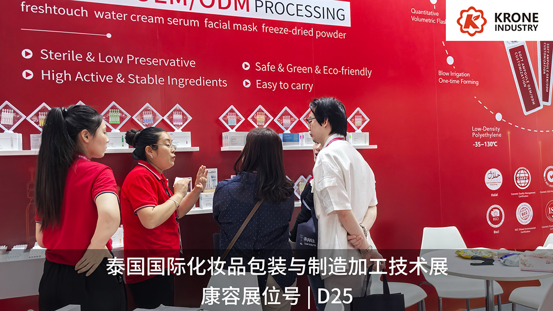 次拋「泰」熱丨康容遠赴泰國美博展（COSMEX）圓滿收官 康容次拋再一次火熱全場，閃耀東南亞！