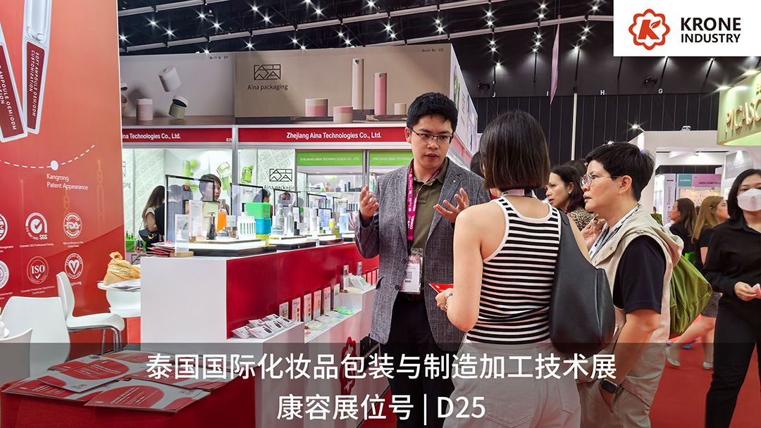 次拋「泰」熱丨康容遠赴泰國美博展（COSMEX）圓滿收官 康容次拋再一次火熱全場，閃耀東南亞！