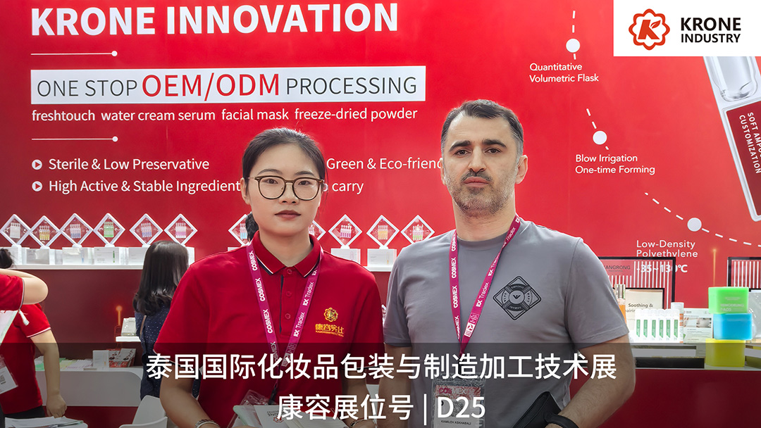 次拋「泰」熱丨康容遠赴泰國美博展（COSMEX）圓滿收官 康容次拋再一次火熱全場，閃耀東南亞！